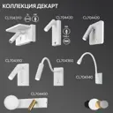 Спот светодиодный CITILUX Декарт CL704340 цвет белый