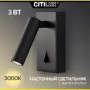 Настенный светильник светодиодный Citilux Декарт Cl704351 черный св-к настенный нейтральный белый свет цвет черный