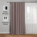 Штора на ленте со скрытыми петлями блэкаут Inspire Miami 200X280 см цвет серо-розовый Santa 4