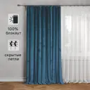 Штора на ленте со скрытыми петлями Inspire Tony 200x280 см цвет синий Ibiza 1
