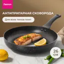 Сковорода Fissman 14975 26 см без крышки алюминий литой цвет черный