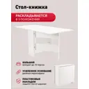 Кухонный стол прямоугольный Frenesie 31x80 см лдсп цвет белый шагрень