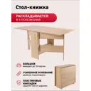 Кухонный стол прямоугольный Frenesie 31x80 см лдсп цвет дуб сонома