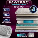 Матрас Ami Матрас КАРБОН СТРОНГ 1600х1900 (скрутка) 305417187 160x190x22 см независимый пружинный блок 2-спальный