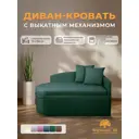 Раскладной диван Феникс Дет_02У 80x57x75 см велюр цвет зеленый