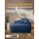 Диван Феникс Тахта выкатная универсальный 80x57x75 см Велюр цвет dark blue