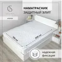 Наматрасник защитный Selena Элит 120x200 см 100% хлопок