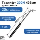 Газовый амортизатор Элимет 200N 405 мм