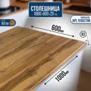Столешница Artmebellux 100x60x2.5 см ЛДСП цвет дуб вотан