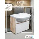 Тумба под раковину Runo Лада 60 подвесная цвет крафтовый дуб для Уют 60