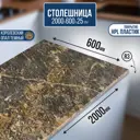 Столешница Artmebellux 200x60x2.5 см ЛДСП цвет королевский опал темный