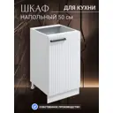 Напольный шкаф Play 50x82x57 см МДФ цвет белый