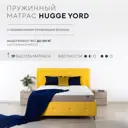 Матрас Hugge Yord yord200160 160x200x18 см независимый пружинный блок 2-спальный