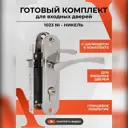 Замок врезной Vettore 1023 NI m60Z в комплекте с ручкой и цилиндром никель