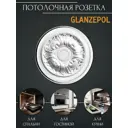Декоративная потолочная розетка пенополистирол белая Glanzepol R14, 380 см