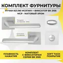 Ручка дверная на розетке Abriss R21.190 MCP/WH + фиксатор 2105 Матовый Хром