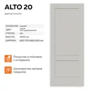 Дверь межкомнатная Velldoris Alto 20 глухая 200x90см полипропилен цвет серый без замка и петель