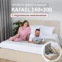 Кровать Romack Rafael 168 x 110 x 209 см ДСП цвет светло-бежевый