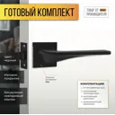 Ручка для двери Abriss R21.177 MBP + защелка C-03B KEVLAR (Черный матовый)