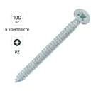 Саморезы универсальные DILWIS потайные острые оцинкованные 4x60 мм 100 шт.