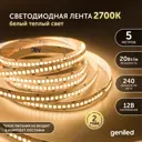 Светодиодная лента GENILED 03509 PROFESSIONAL SERIES SMD 2835 240диод/20 Вт/м 12 В IP33 теплый белый свет