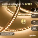 Светодиодная лента 3м 24В 20Вт/м 3000К IP33 теплая подсветка 240 Вт/м Geni