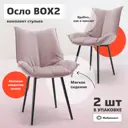 Стул Фабрикант Осло 55x84x62 см велюр цвет дымчато-розовый
