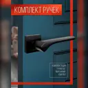 Ручка на раздельном основании Vettore R06.050 MBP черный матовый