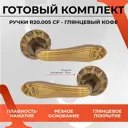 Ручка на раздельном основании Vettore R20.005 CF кофе глянцевый