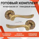 Ручка на раздельном основании Vettore R20.010 CF кофе глянцевый