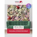 Фотообои флизелиновые Первое ателье 200x130 см Разноцветные розы pw78620-2