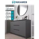 Комод Sv-Мебель ящиков 3 ЛДСП цвет графитовый серый