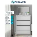 Комод Sv-Мебель ящиков 4 ЛДСП цвет белый