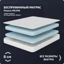 Матрас Piterson Milena 120x200x8 см беспружинный 1.5-спальный