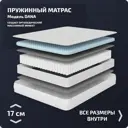 Матрас Piterson Dana 90x190x17 см независимый пружинный блок 1-спальный
