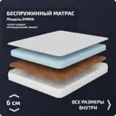 Матрас Piterson Emma 120x190x6 см беспружинный 1.5-спальный
