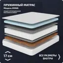 Матрас Piterson Jenna 80x190x17.1 см независимый пружинный блок 1-спальный