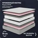 Матрас Piterson Cetus 80x200x19 см независимый пружинный блок 1-спальный