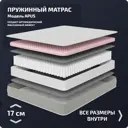 Матрас Piterson Apus 120x200x17 см независимый пружинный блок 1.5-спальный