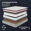 Матрас Piterson Corvus 80x190x17.1 см независимый пружинный блок 1-спальный