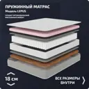 Матрас Piterson Lepus 80x200x18 см независимый пружинный блок 1-спальный