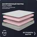 Матрас Piterson Taurus 120x200x8 см беспружинный 1.5-спальный