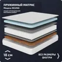 Матрас Piterson Jenna 180x190x17.1 см независимый пружинный блок 2-спальный