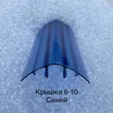 Профиль крышка Пролайн НСР Cap 6-10x6000x6мм синий