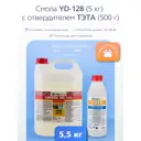 Эпоксидная смола POLYMAX YD128 - 9 5кг + 500 г