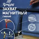 Щуп гибкий Тундра с магнитом диаметр 7 мм 550 мм