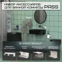 Набор аксессуаров для ванной комнаты Граф Держалкин Horizon Pass белый