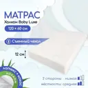 Матрас Капризун Холкон Baby Luxe 60x120 см, беспружинный, детский, кокосовый