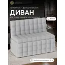 Диван Wissar Темпо 7456 102x80x56 см искусственная кожа цвет белый