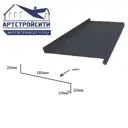 Отлив Артстройсити 2000x180мм серый антрацит